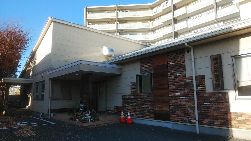 幼稚園・保育園　ゆめの木保育園（幼稚園・保育園）まで324m