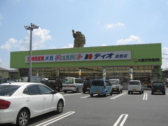 スーパー　スーパーディオ平田店（スーパー）まで1367m