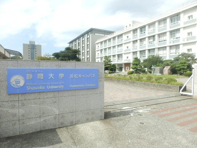 大学・短大　静岡大学 浜松キャンパス（大学・短大）まで1661m