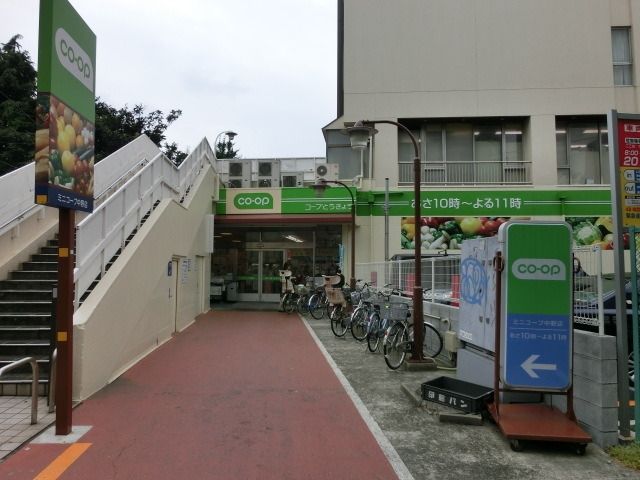 スーパー　コープみらい（スーパー）まで298m
