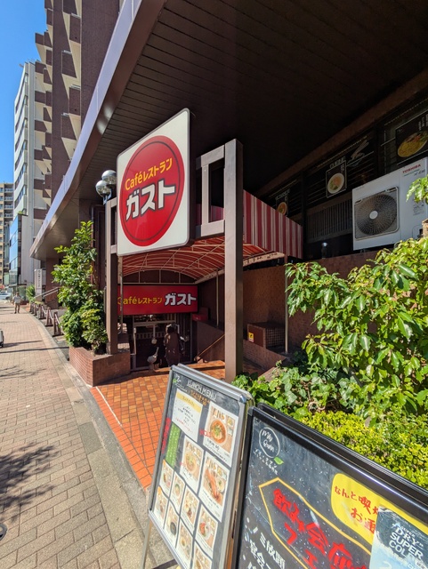 飲食店　ガスト九段下店（飲食店）まで10m