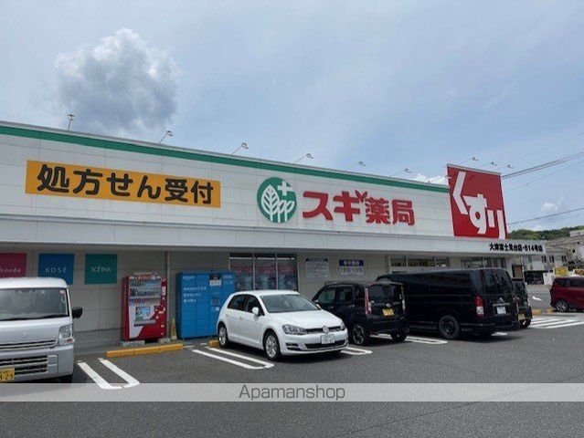 ドラックストア　スギ薬局大津富士見台店（ドラッグストア）まで760m
