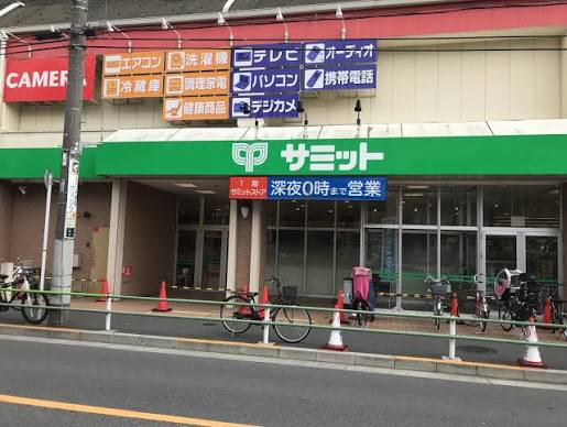スーパー　サミットストア葛飾区役所前店（スーパー）まで660m