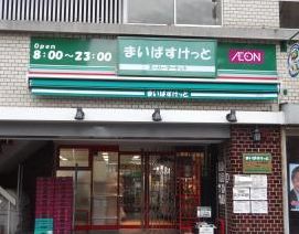 スーパー　まいばすけっと合羽橋南店（スーパー）まで115m