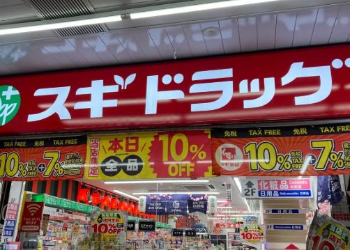 ドラックストア　スギドラッグ浅草1丁目店（ドラッグストア）まで615m