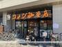 その他　コメダ珈琲店今里店（その他）まで184m