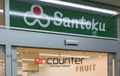 スーパー　Santoku汐入店（スーパー）まで590m