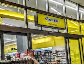 ドラックストア　マツモトキヨシLaLaテラス南千住店（ドラッグストア）まで610m