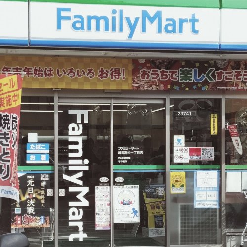 コンビニ　ファミリーマート 練馬高松一丁目店（コンビニ）まで283m