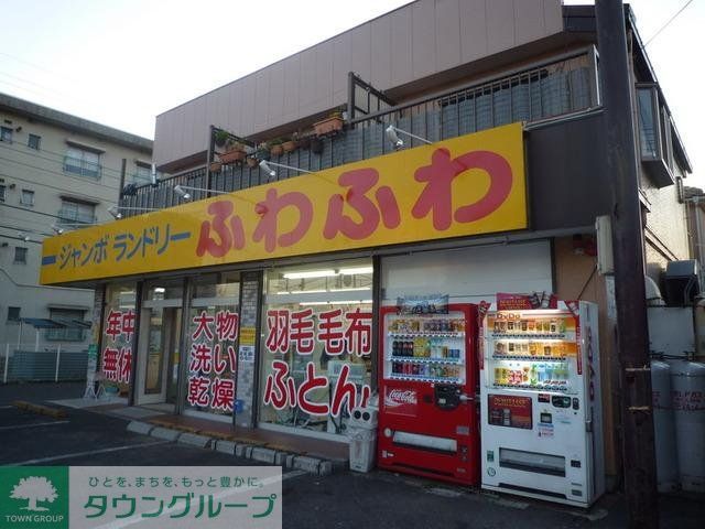 その他　ランドリーふわふわ（その他）まで230m