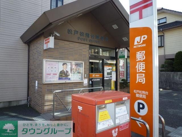 郵便局　松飛台郵便局（郵便局）まで350m