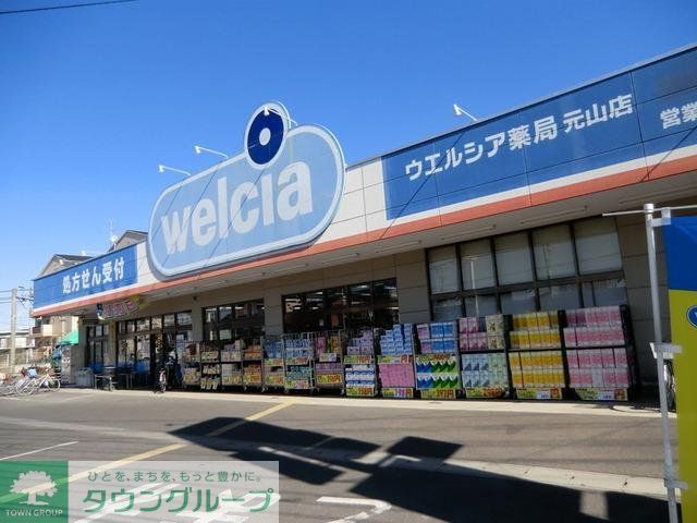 ドラックストア　ウエルシア（ドラッグストア）まで160m