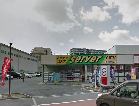 ドラックストア　ドラッグストアサーバ西宮東町店（ドラッグストア）まで230m