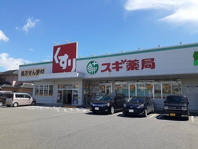 ドラックストア　スギ薬局（ドラッグストア）まで850m