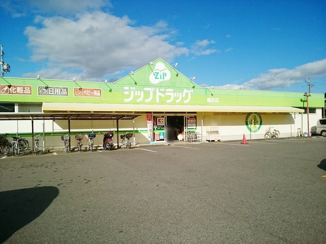 ドラックストア　ジップドラッグ稲沢店（ドラッグストア）まで650m