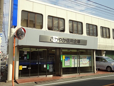 銀行　さわやか信用金庫碑文谷支店（銀行）まで436m
