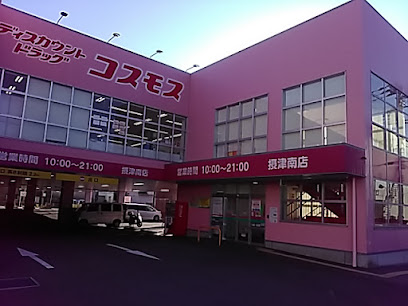 ドラックストア　ドラッグストアコスモス 摂津南店（ドラッグストア）まで444m