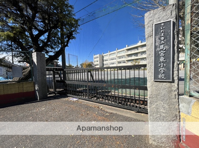 小学校　さいたま市立馬宮東小学校（小学校）まで724m
