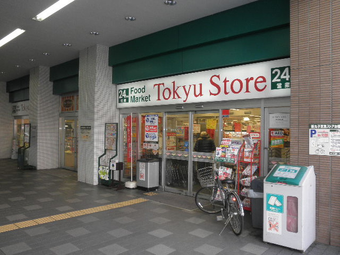 スーパー　東急ストア（スーパー）まで170m