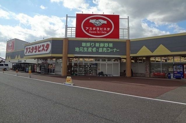スーパー　アスタラビスタ（スーパー）まで2500m