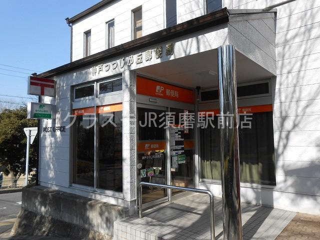 郵便局　神戸つつじが丘郵便局（郵便局）まで410m