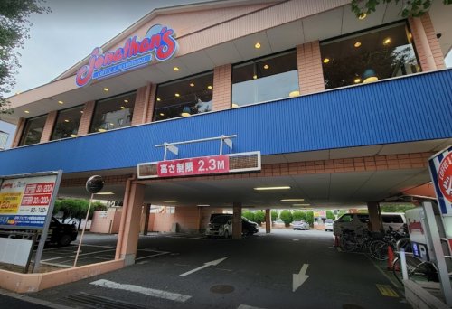 飲食店　ジョナサン 中野弥生町店（飲食店）まで116m