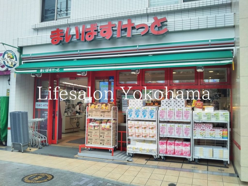 スーパー　まいばすけっと戸部駅南店（スーパー）まで300m