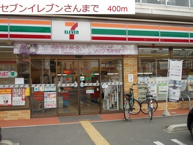 コンビニ　セブンイレブン加古川長砂店（コンビニ）まで400m
