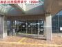 役所　加古川市役所（役所）まで1200m