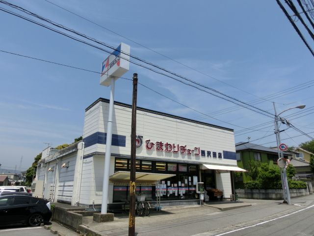 スーパー　ひまわりチェーン（スーパー）まで590m