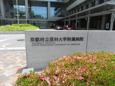 病院　京都府立医科大学 附属病院 外来診療科受付 耳鼻咽喉科（病院）まで1492m