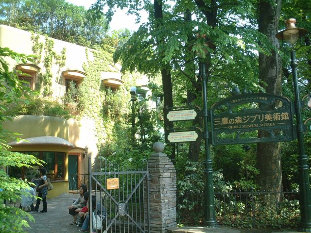 公園　三鷹の森ジブリ美術館（公園）まで690m