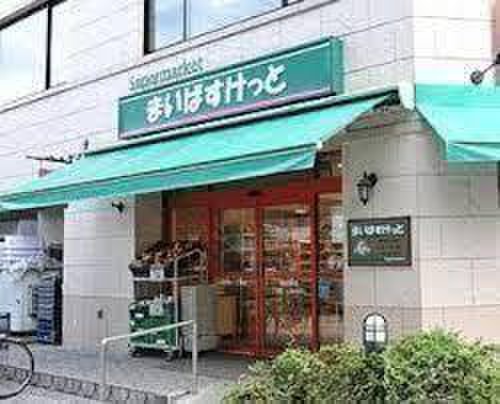 スーパー　まいばすけっと 真金町1丁目店（スーパー）まで226m