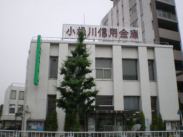 銀行　小松川信用金庫本部（銀行）まで280m