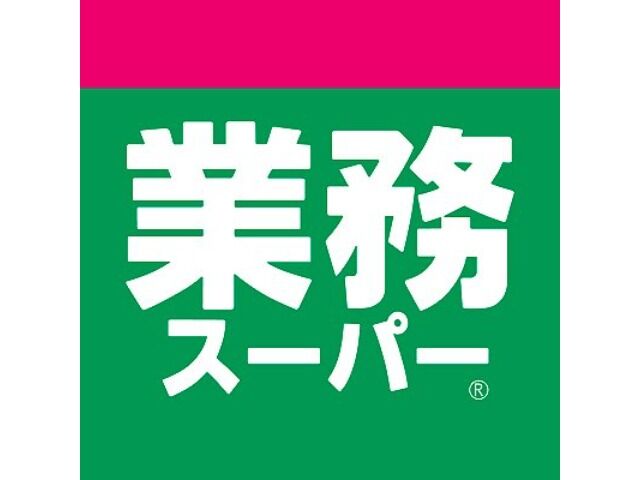 スーパー　業務スーパー日本橋店（スーパー）まで353m