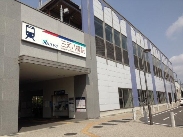 その他　三河八橋駅（名鉄　三河線）（その他）まで1521m