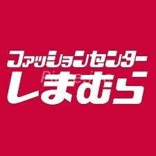 ショッピングセンター　ファッションセンターしまむら江坂駅前店（ショッピングセンター）まで602m