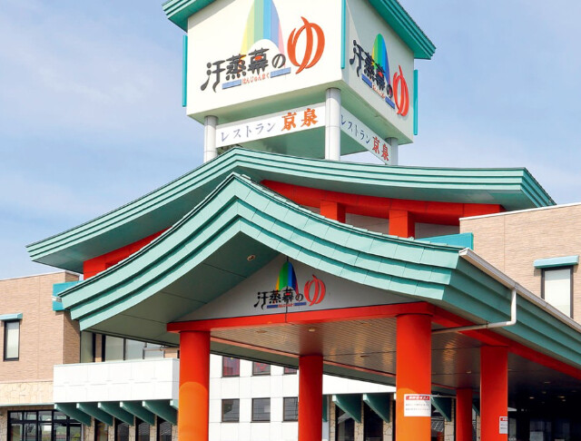 その他　汗蒸幕の湯（その他）まで950m