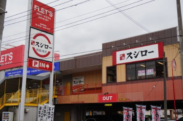 飲食店　スシロー　川崎野川店（飲食店）まで2522m