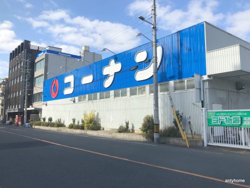 ホームセンター　コーナン片町店（ホームセンター）まで1683m
