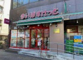スーパー　まいばすけっと要町駅西店（スーパー）まで590m