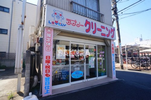 その他　ラブリークリーニング 鹿島田店（その他）まで183m