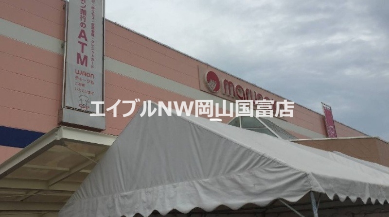 スーパー　山陽マルナカ益野店（スーパー）まで1475m