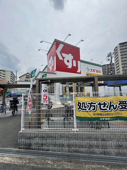 ドラックストア　スギ薬局 都島中通店（ドラッグストア）まで176m