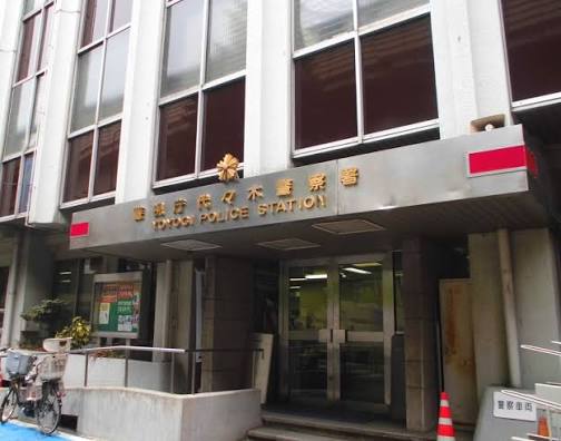 警察署・交番　代々木警察署（警察署・交番）まで777m