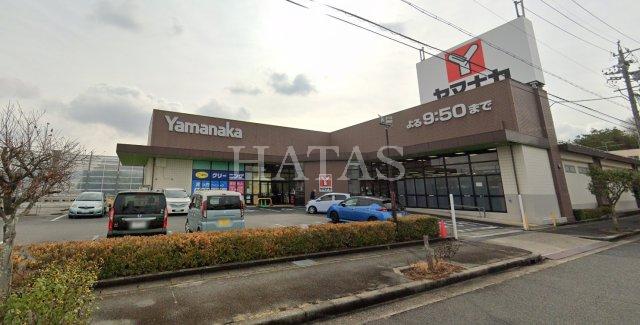 スーパー　ヤマナカ　滝ノ水店（スーパー）まで648m