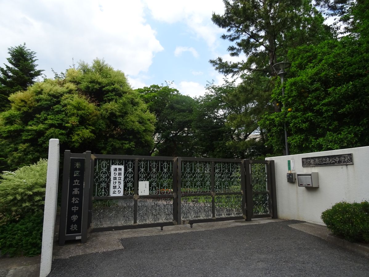 中学校　高松中学校（中学校）まで68m