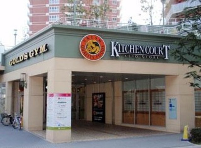 スーパー　キッチンコート東中野店（スーパー）まで544m