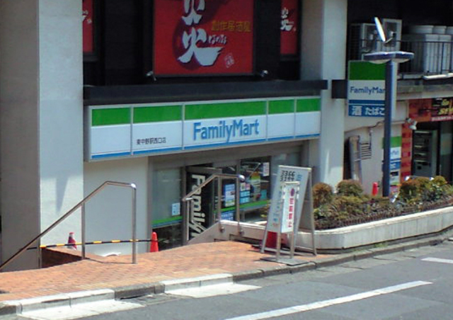 コンビニ　ファミリーマート東中野駅西口店（コンビニ）まで733m