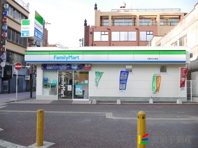 コンビニ　ファミリーマート久留米文化街店（コンビニ）まで200m